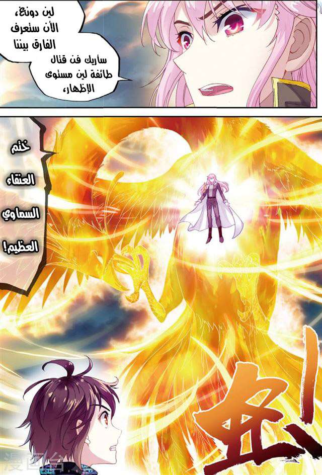 Read Wu Dong Qian Kun AR Manga Online