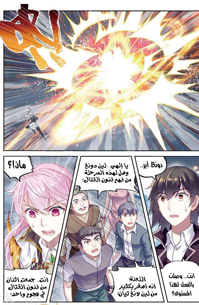 Read Wu Dong Qian Kun AR Manga Online