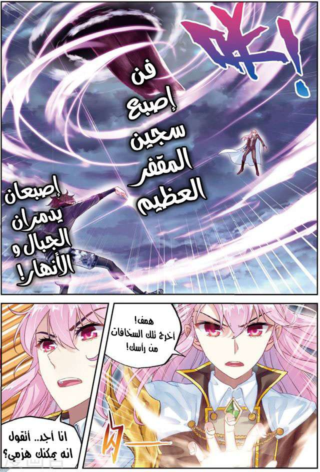 Read Wu Dong Qian Kun AR Manga Online