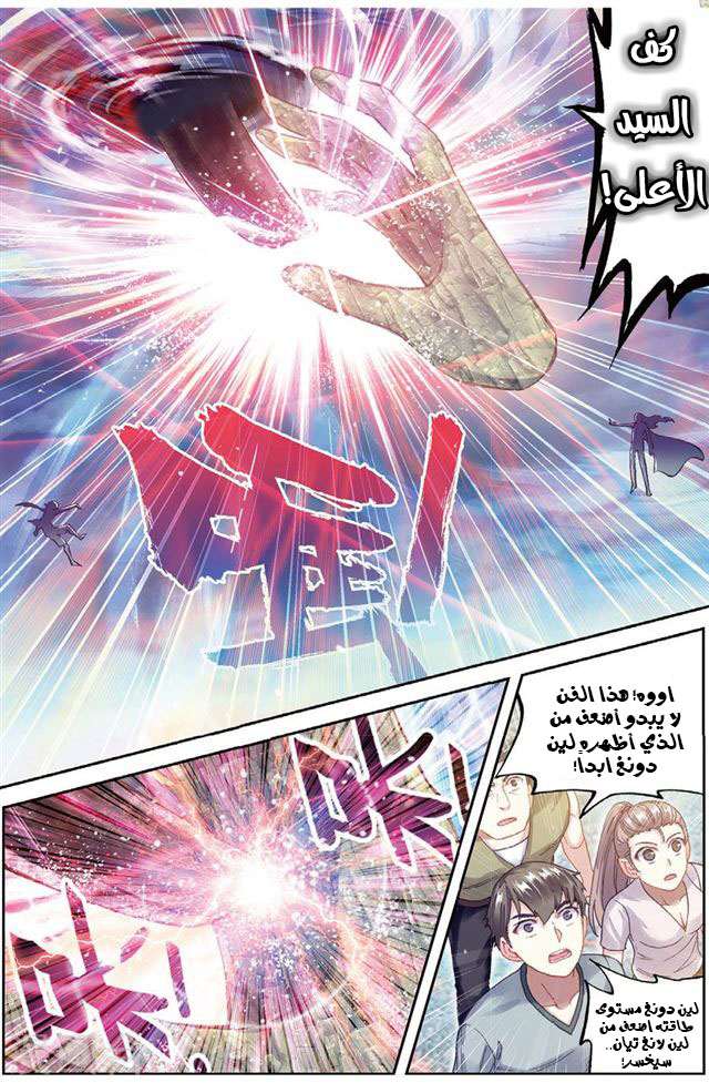 Read Wu Dong Qian Kun AR Manga Online