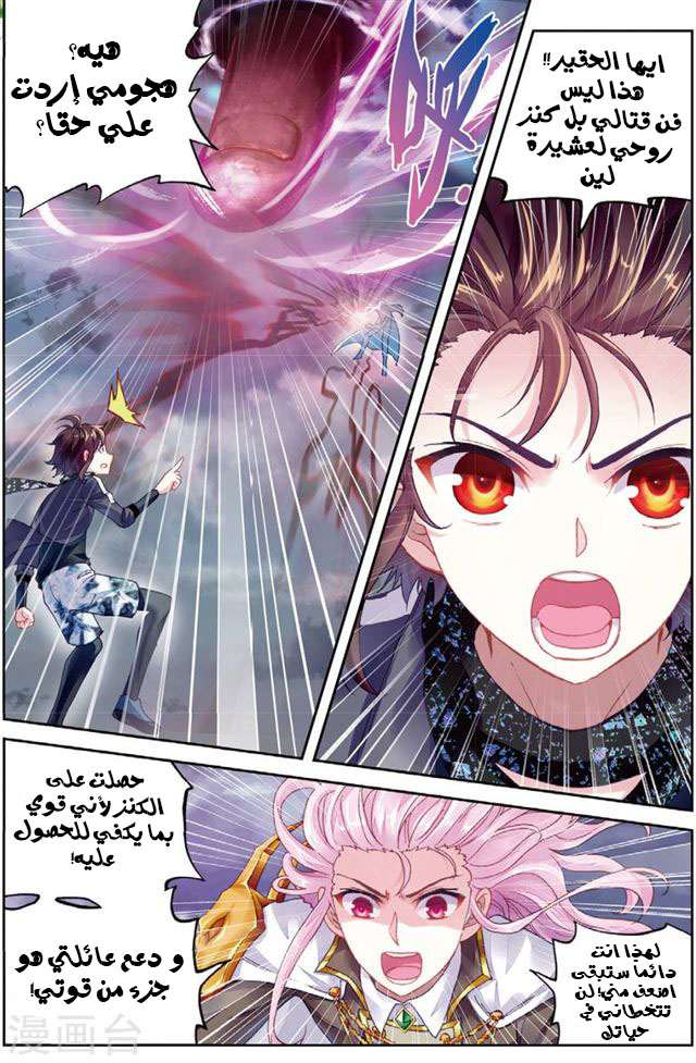 Read Wu Dong Qian Kun AR Manga Online