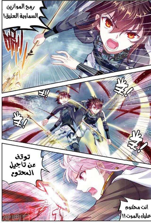 Read Wu Dong Qian Kun AR Manga Online