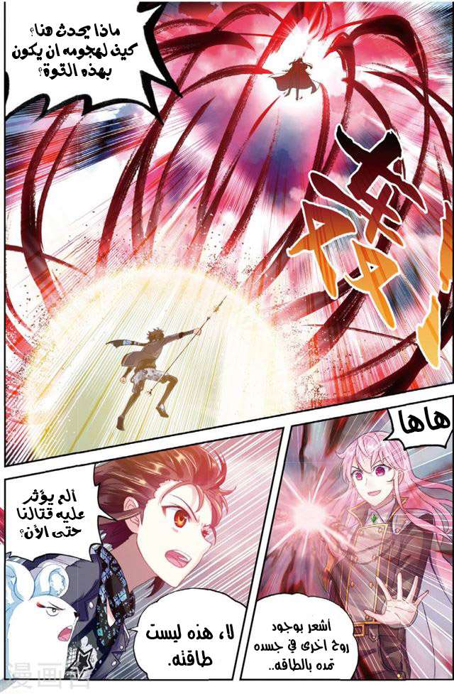 Read Wu Dong Qian Kun AR Manga Online