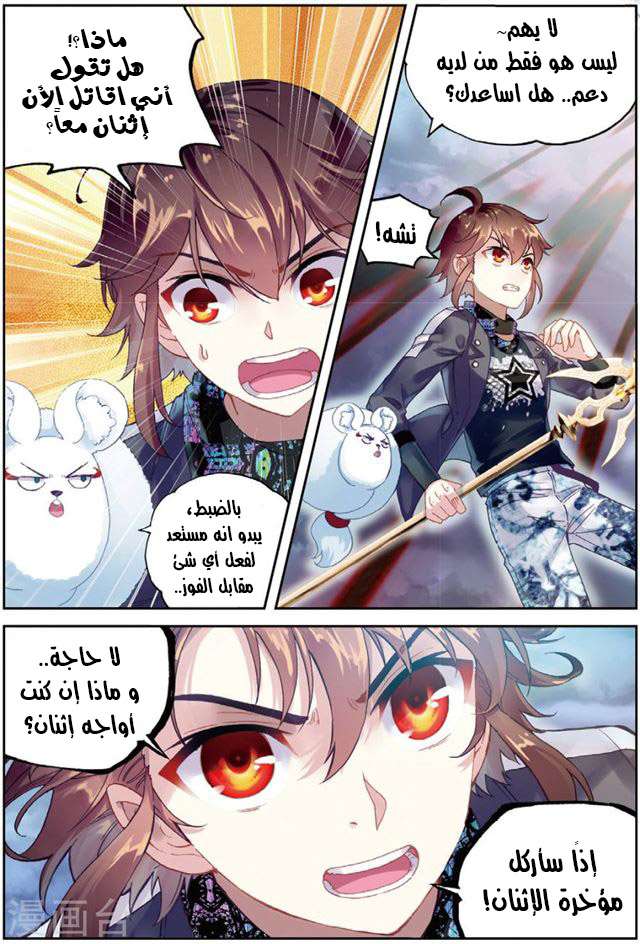 Read Wu Dong Qian Kun AR Manga Online