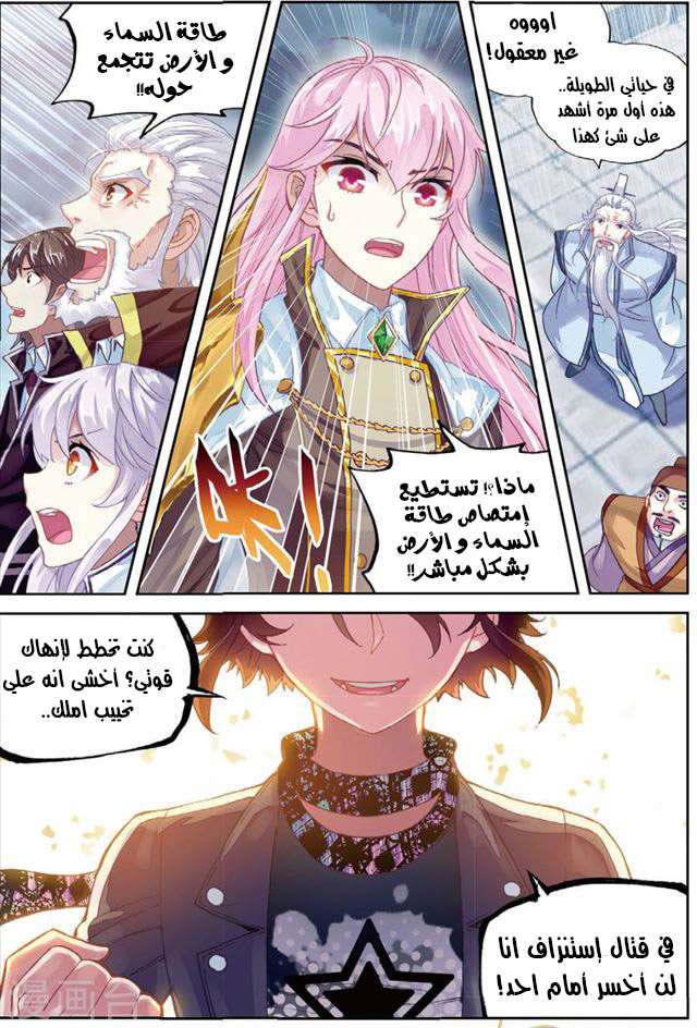 Read Wu Dong Qian Kun AR Manga Online