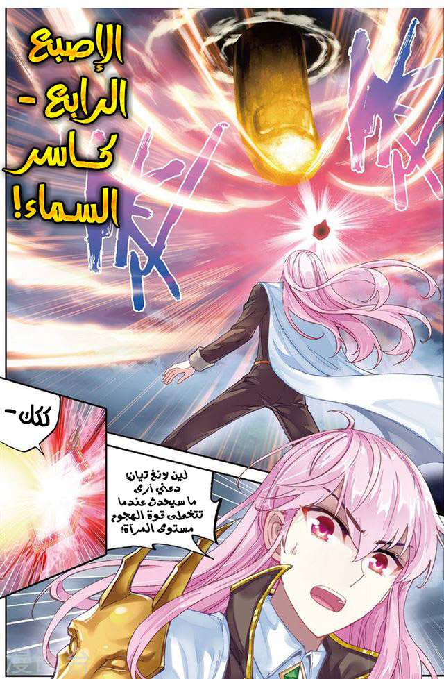 Read Wu Dong Qian Kun AR Manga Online