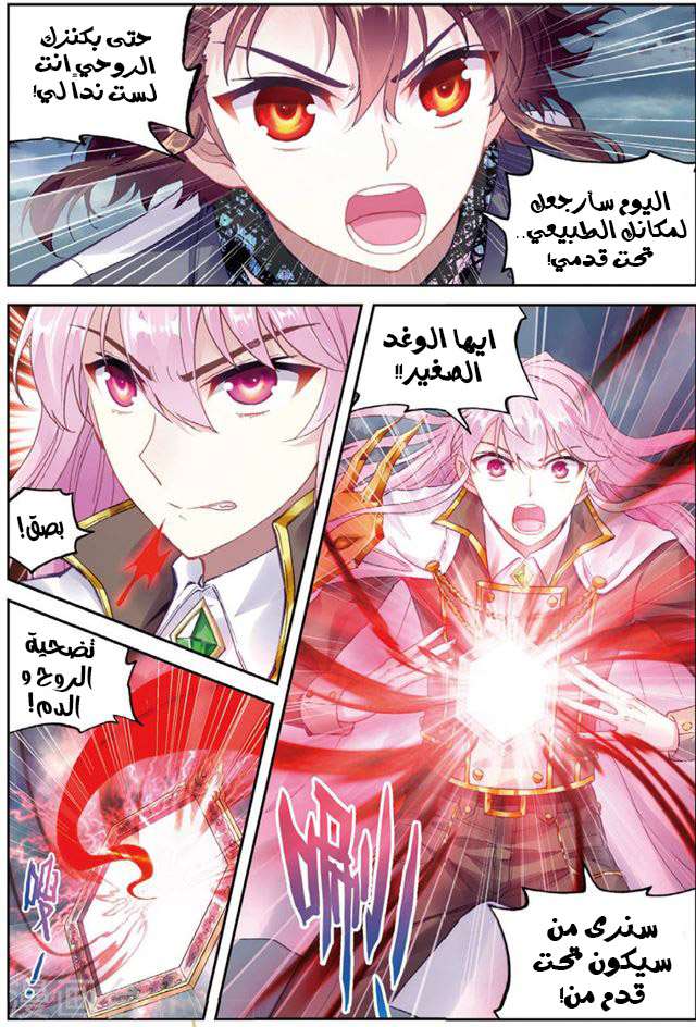 Read Wu Dong Qian Kun AR Manga Online