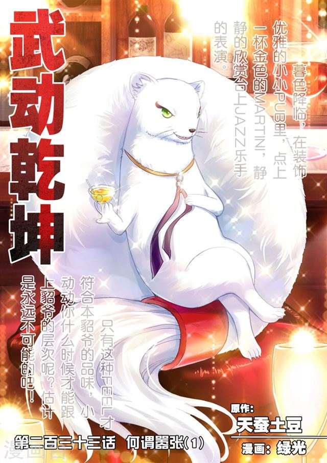 Read Wu Dong Qian Kun AR Manga Online