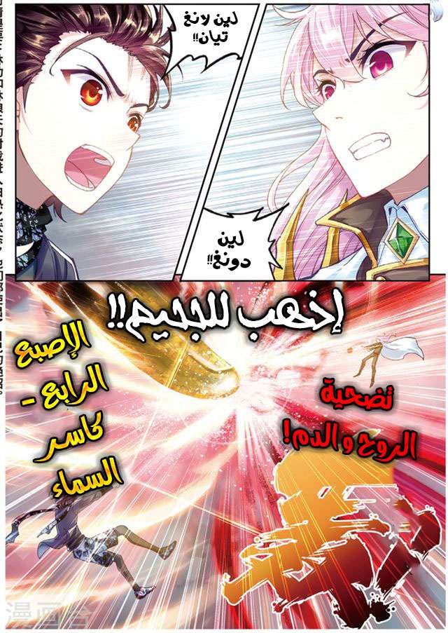 Read Wu Dong Qian Kun AR Manga Online