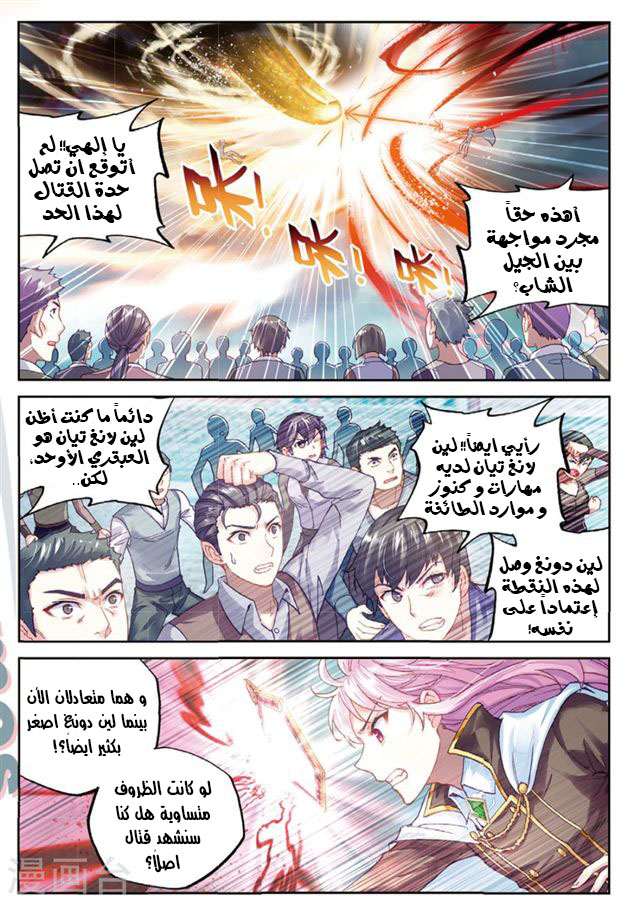 Read Wu Dong Qian Kun AR Manga Online