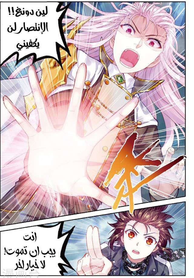 Read Wu Dong Qian Kun AR Manga Online