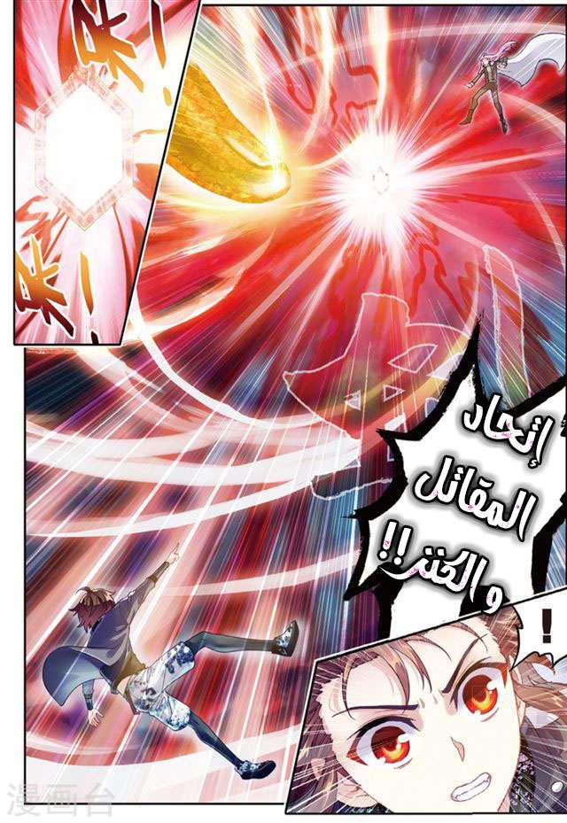 Read Wu Dong Qian Kun AR Manga Online