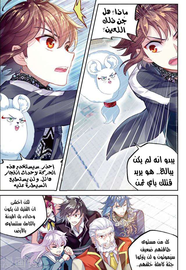 Read Wu Dong Qian Kun AR Manga Online