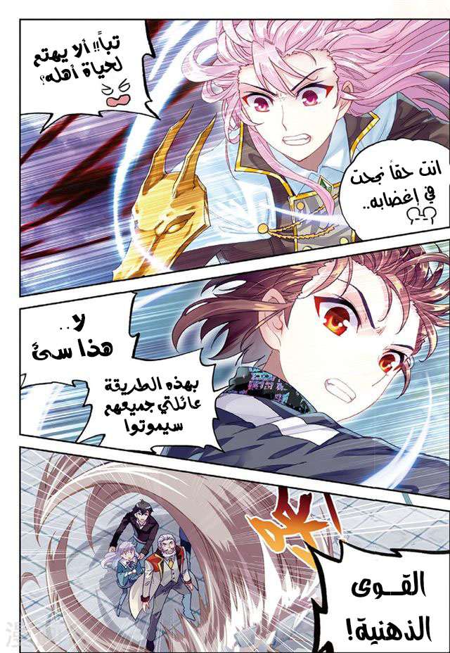 Read Wu Dong Qian Kun AR Manga Online