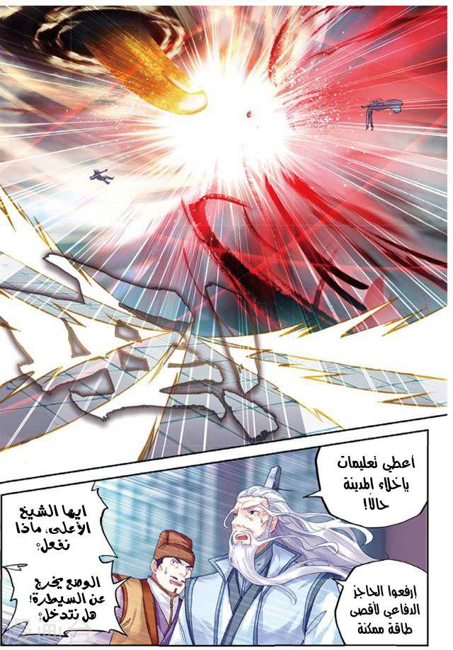 Read Wu Dong Qian Kun AR Manga Online