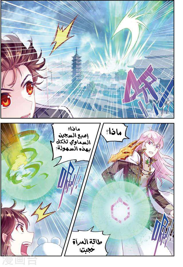 Read Wu Dong Qian Kun AR Manga Online