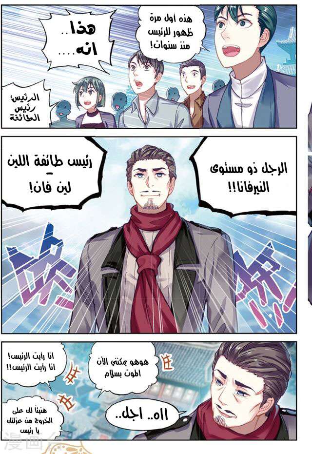 Read Wu Dong Qian Kun AR Manga Online