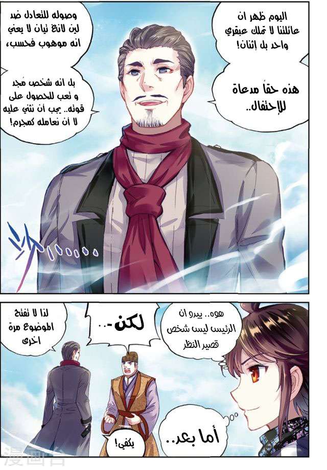 Read Wu Dong Qian Kun AR Manga Online