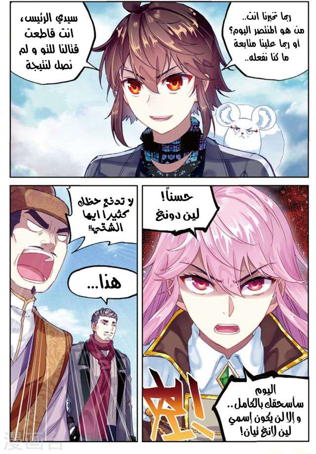 Read Wu Dong Qian Kun AR Manga Online