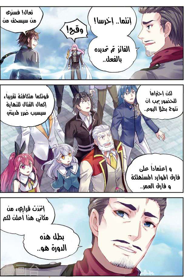 Read Wu Dong Qian Kun AR Manga Online