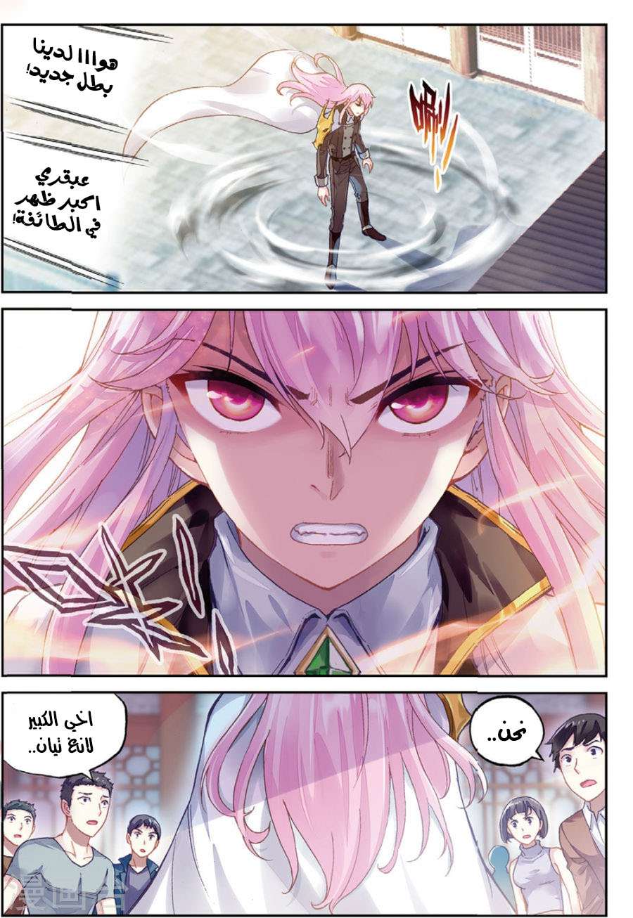 Read Wu Dong Qian Kun AR Manga Online