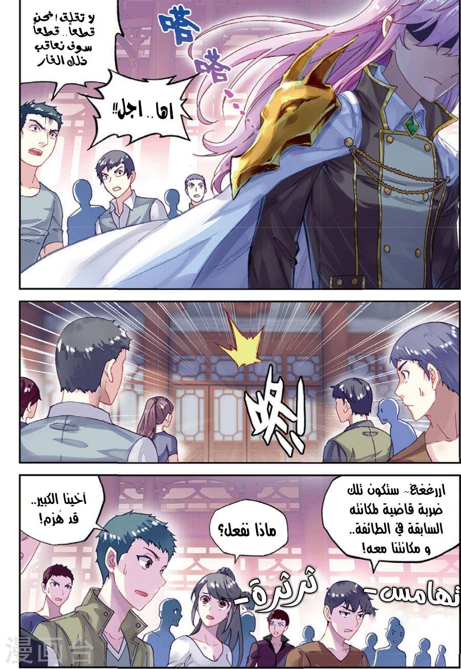 Read Wu Dong Qian Kun AR Manga Online