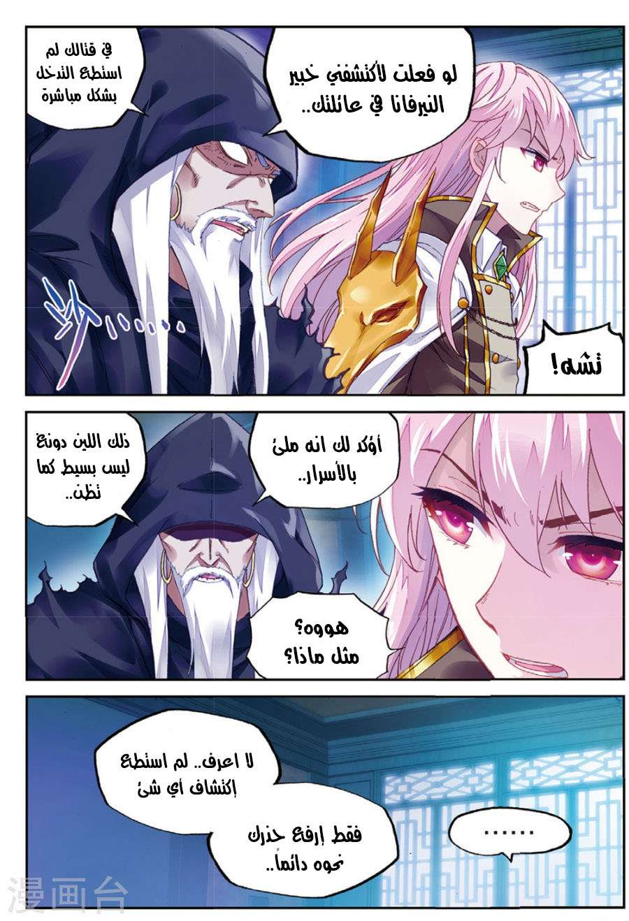 Read Wu Dong Qian Kun AR Manga Online