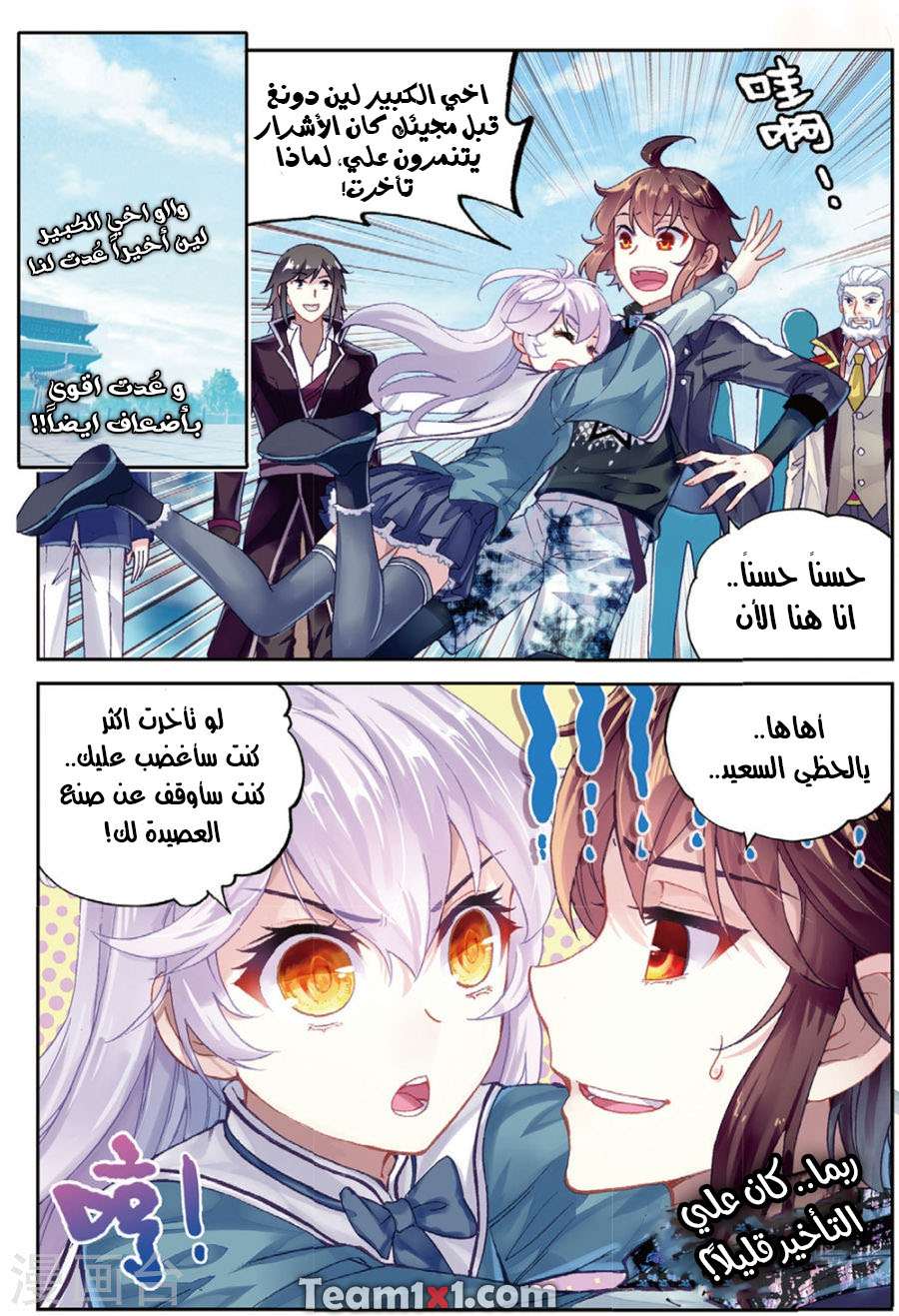 Read Wu Dong Qian Kun AR Manga Online