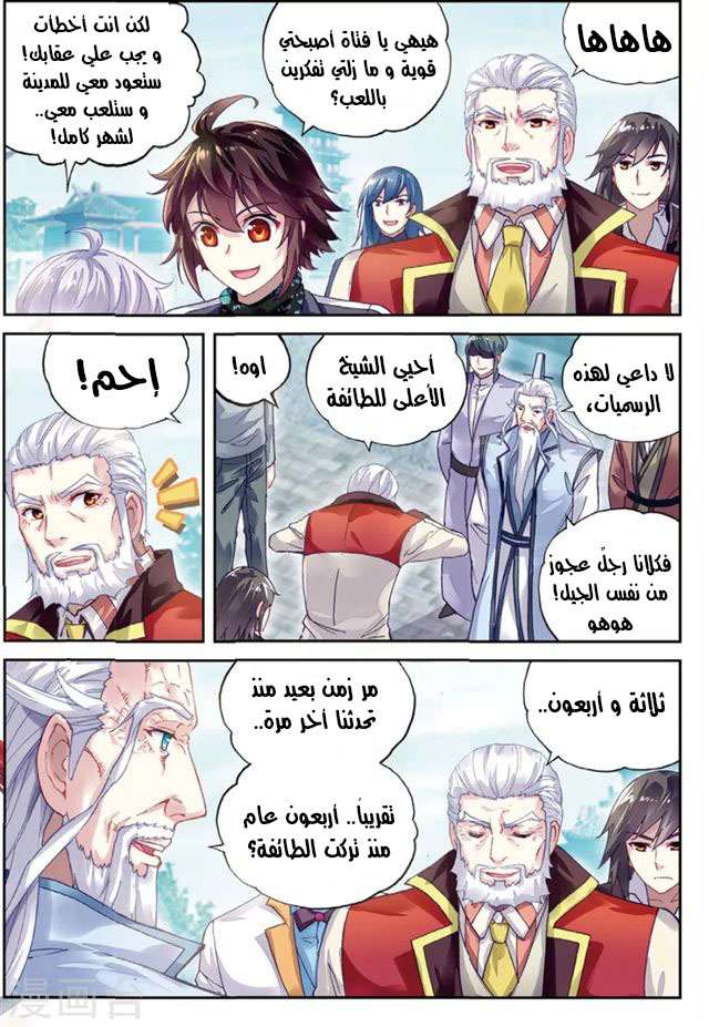 Read Wu Dong Qian Kun AR Manga Online