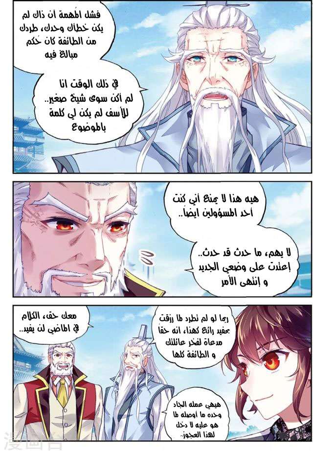 Read Wu Dong Qian Kun AR Manga Online