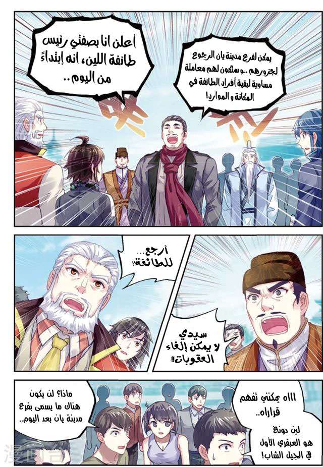 Read Wu Dong Qian Kun AR Manga Online