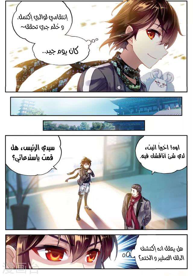 Read Wu Dong Qian Kun AR Manga Online