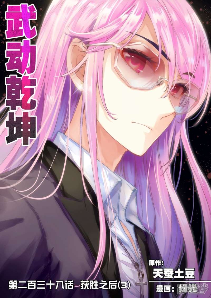 Read Wu Dong Qian Kun AR Manga Online