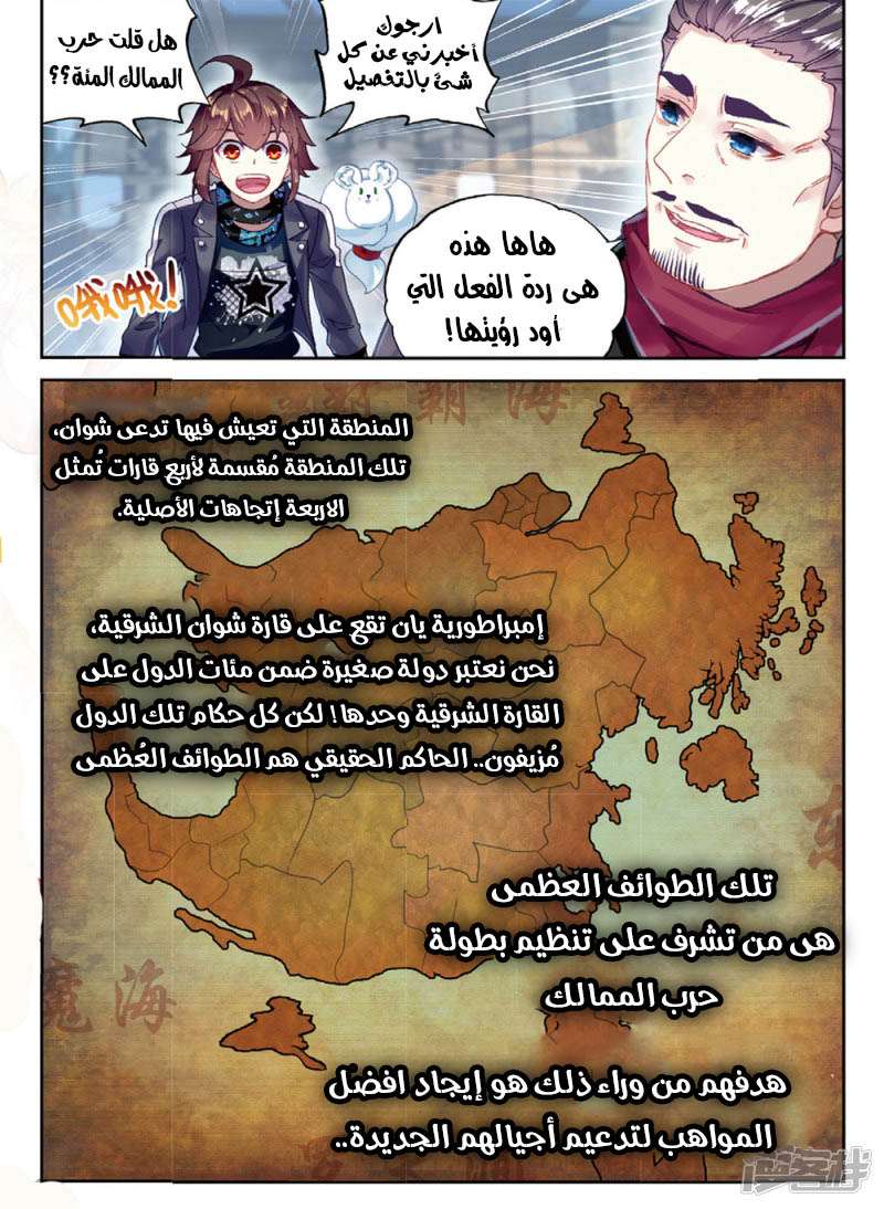 Read Wu Dong Qian Kun AR Manga Online