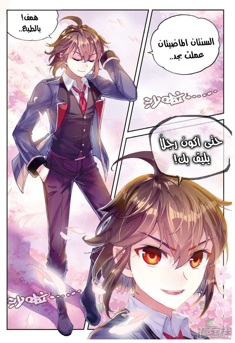 Read Wu Dong Qian Kun AR Manga Online