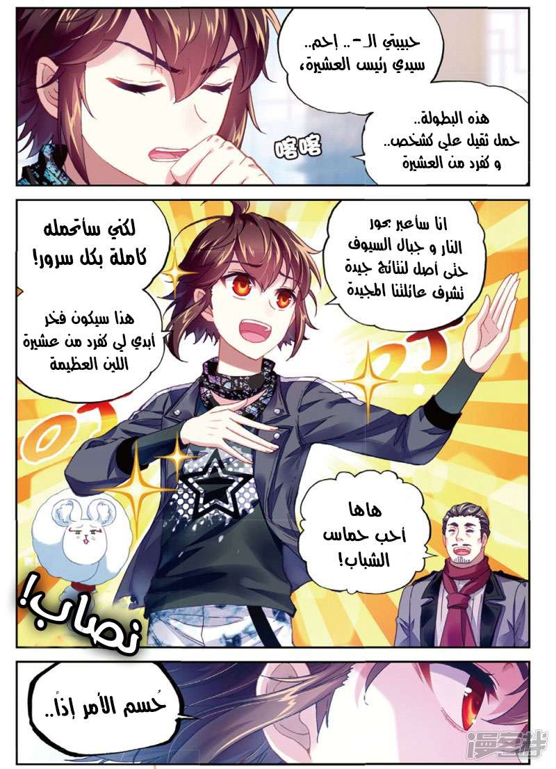 Read Wu Dong Qian Kun AR Manga Online