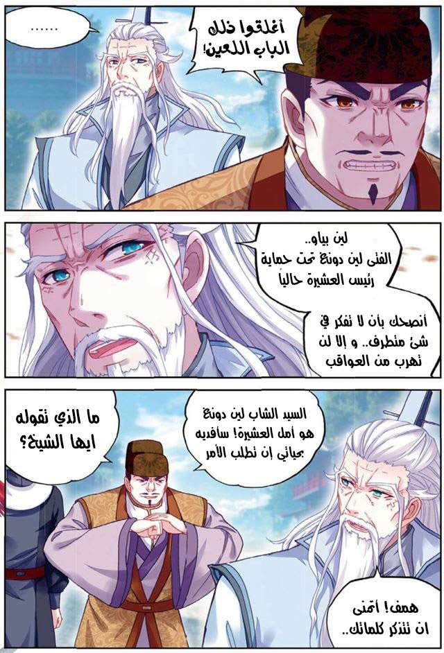 Read Wu Dong Qian Kun AR Manga Online