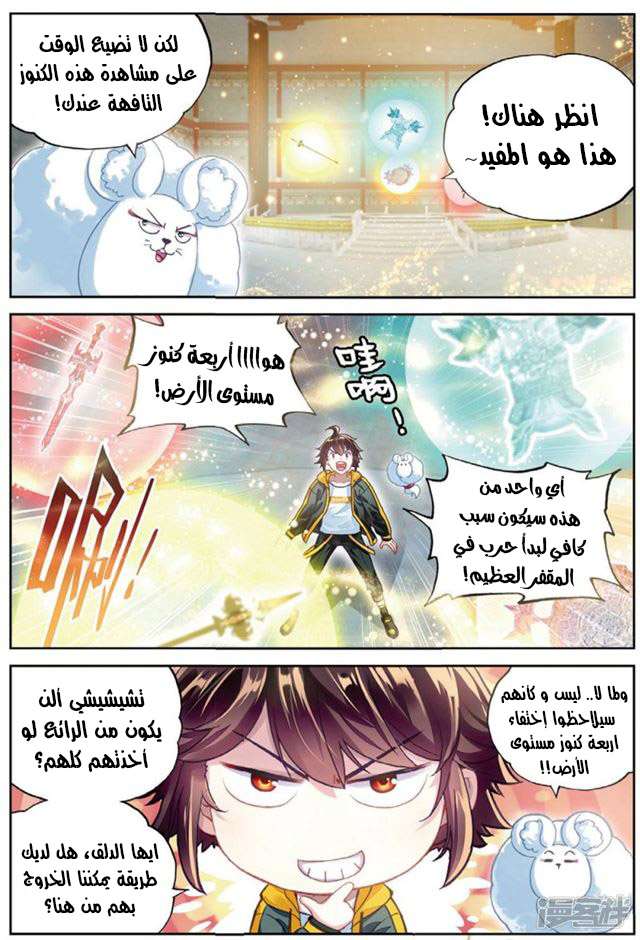 Read Wu Dong Qian Kun AR Manga Online