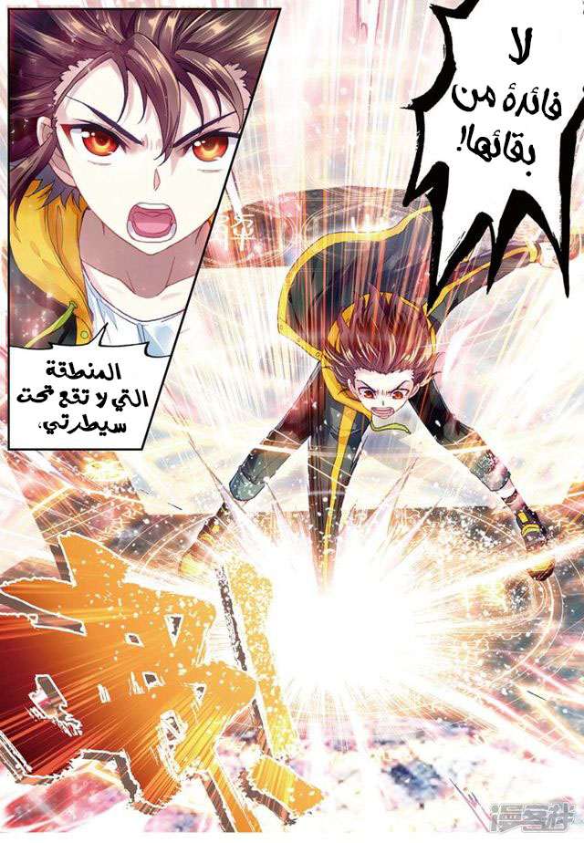 Read Wu Dong Qian Kun AR Manga Online