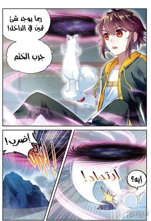 Read Wu Dong Qian Kun AR Manga Online