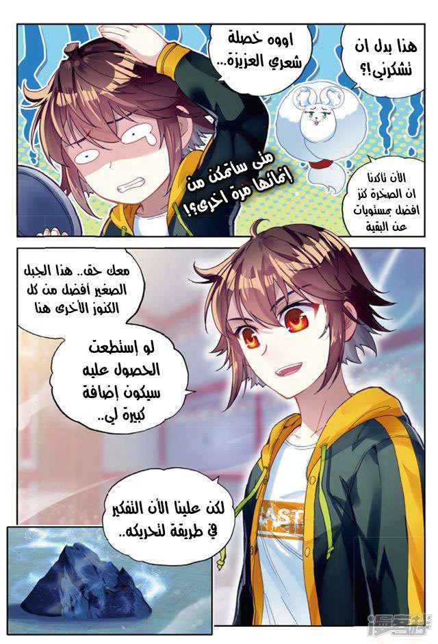 Read Wu Dong Qian Kun AR Manga Online