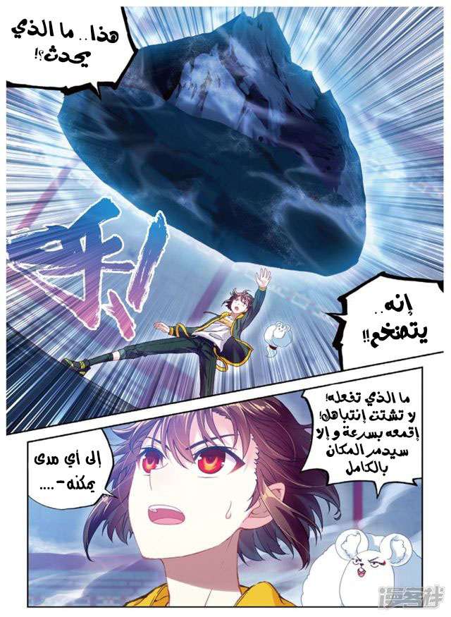 Read Wu Dong Qian Kun AR Manga Online