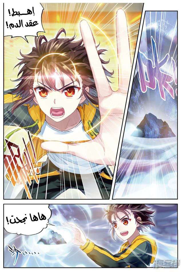 Read Wu Dong Qian Kun AR Manga Online