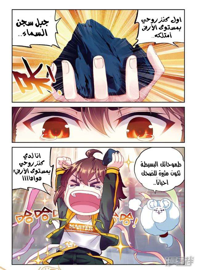 Read Wu Dong Qian Kun AR Manga Online