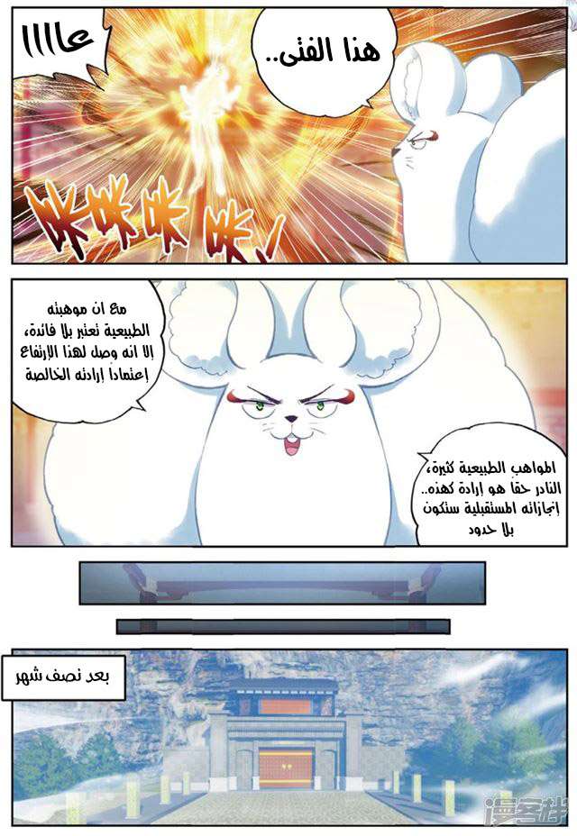 Read Wu Dong Qian Kun AR Manga Online