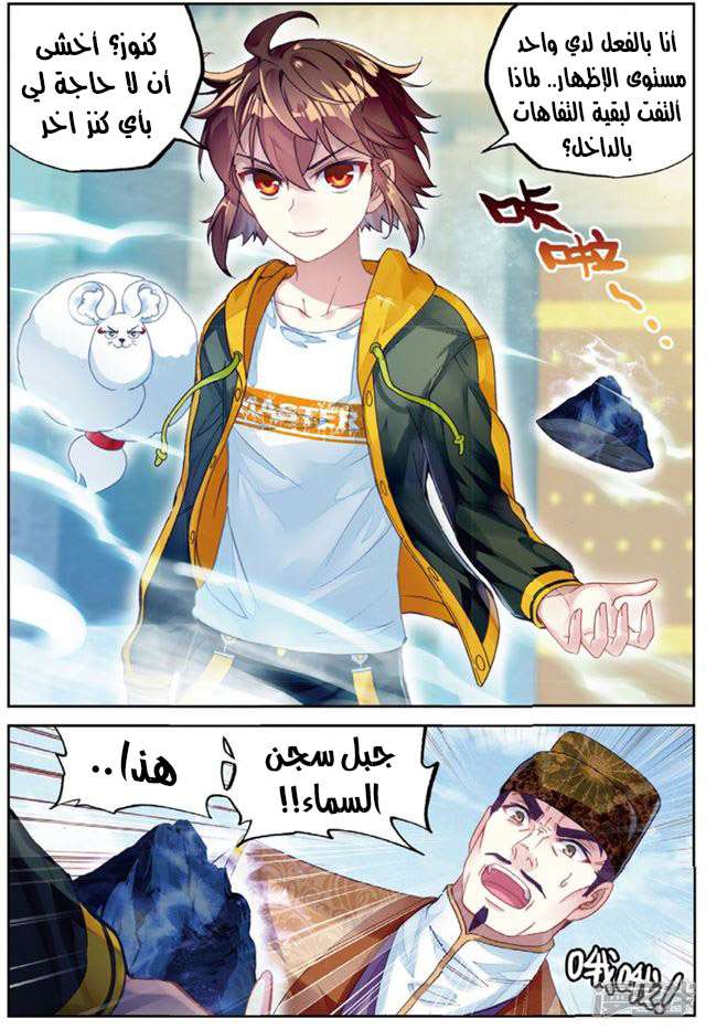 Read Wu Dong Qian Kun AR Manga Online