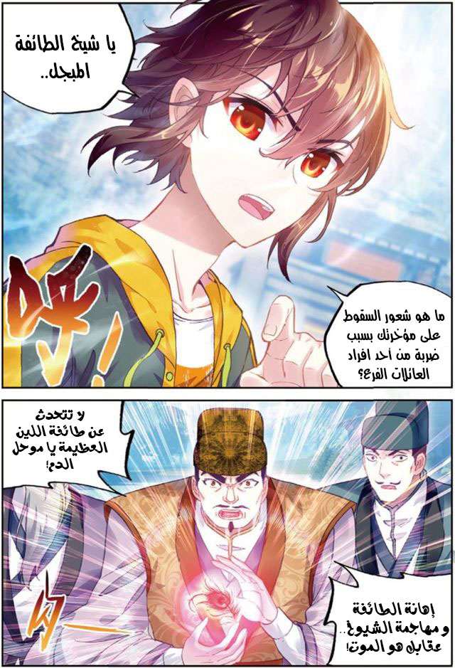 Read Wu Dong Qian Kun AR Manga Online