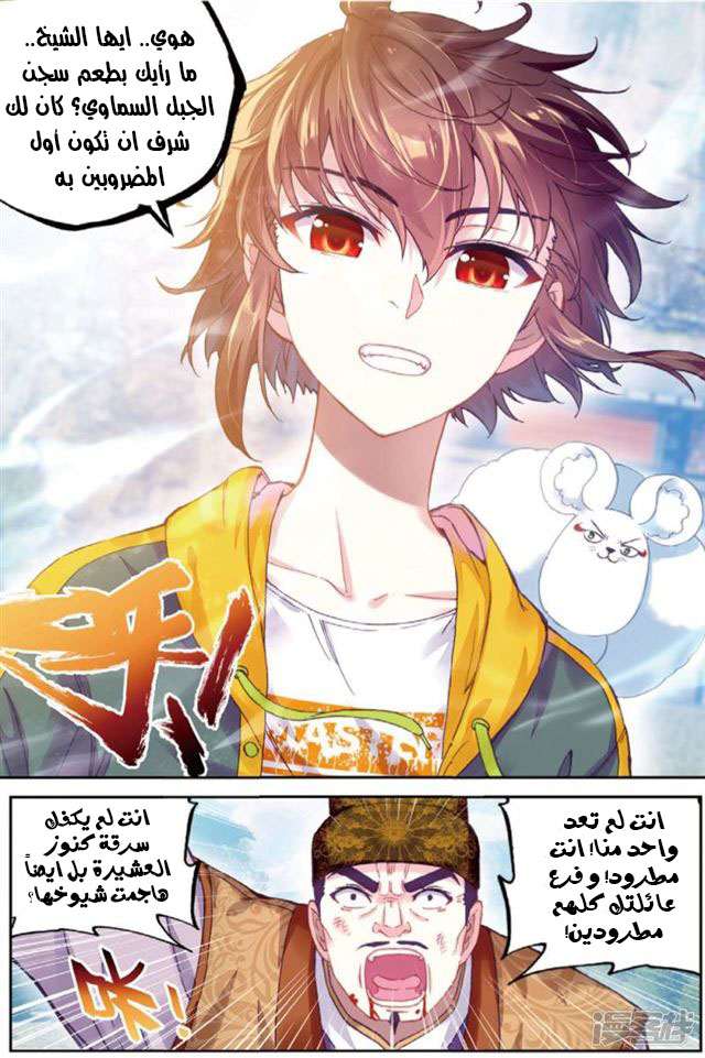 Read Wu Dong Qian Kun AR Manga Online