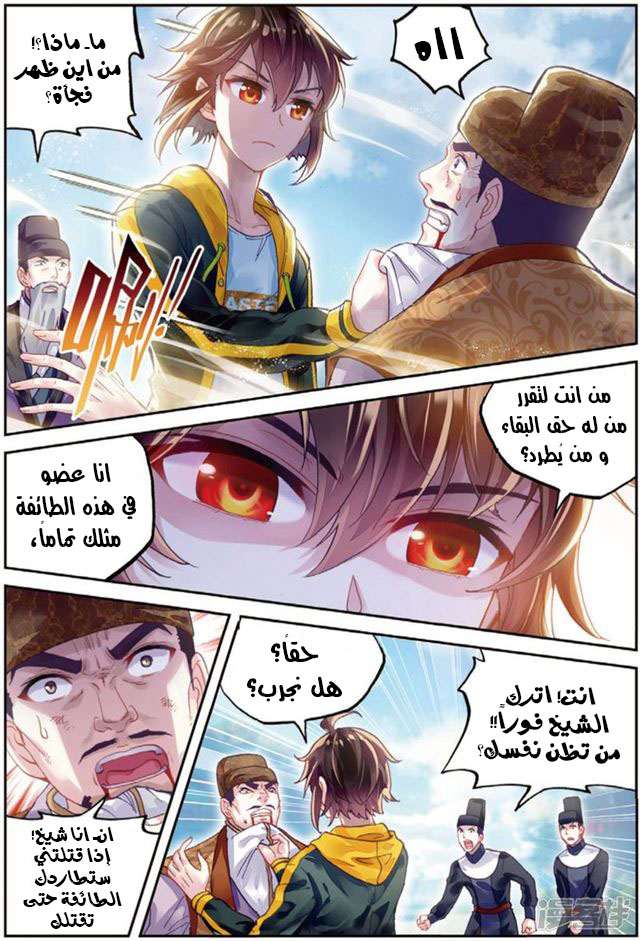 Read Wu Dong Qian Kun AR Manga Online