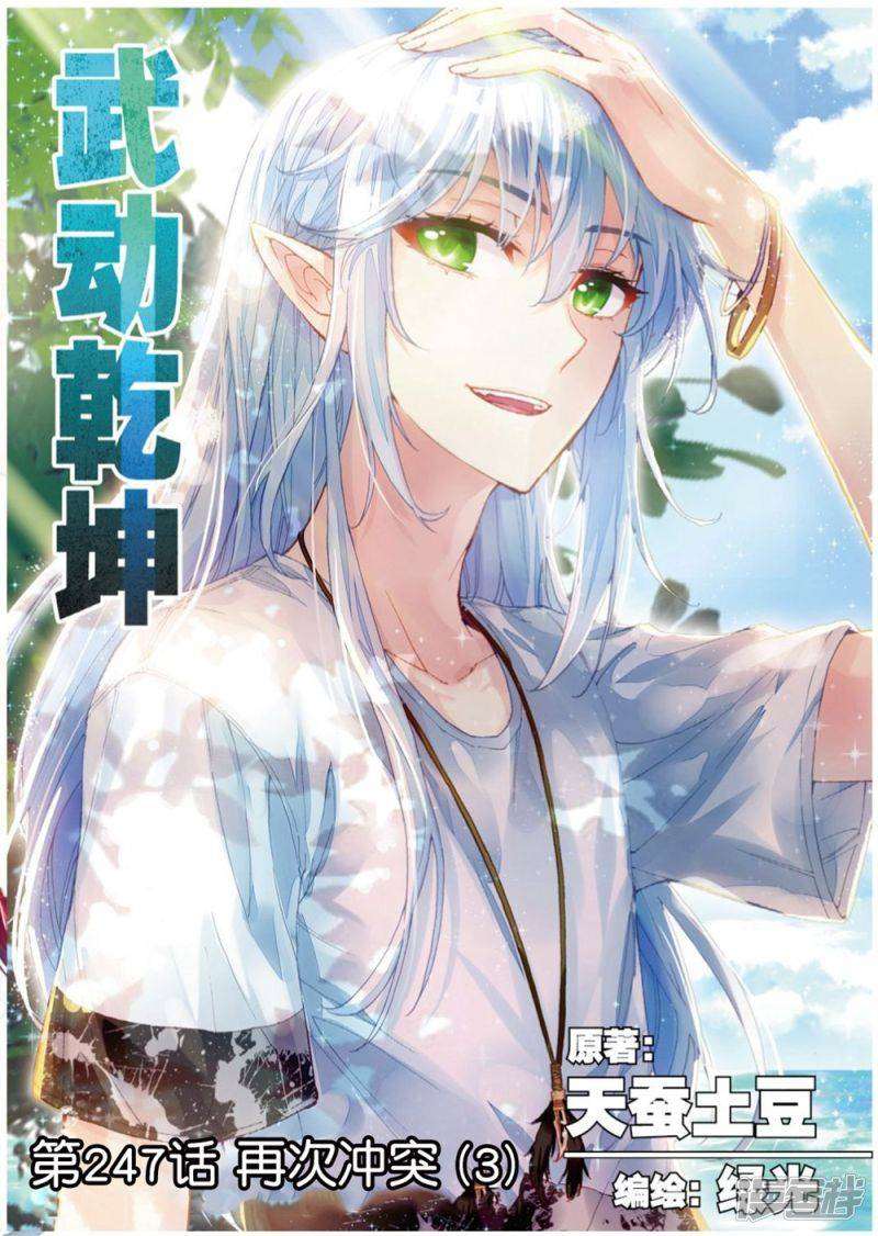 Read Wu Dong Qian Kun AR Manga Online